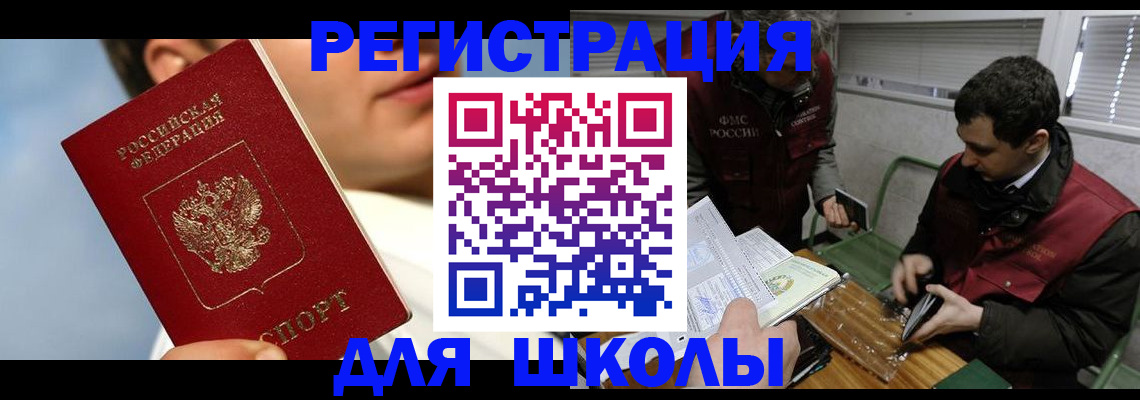 прописка для кредита в Рославле