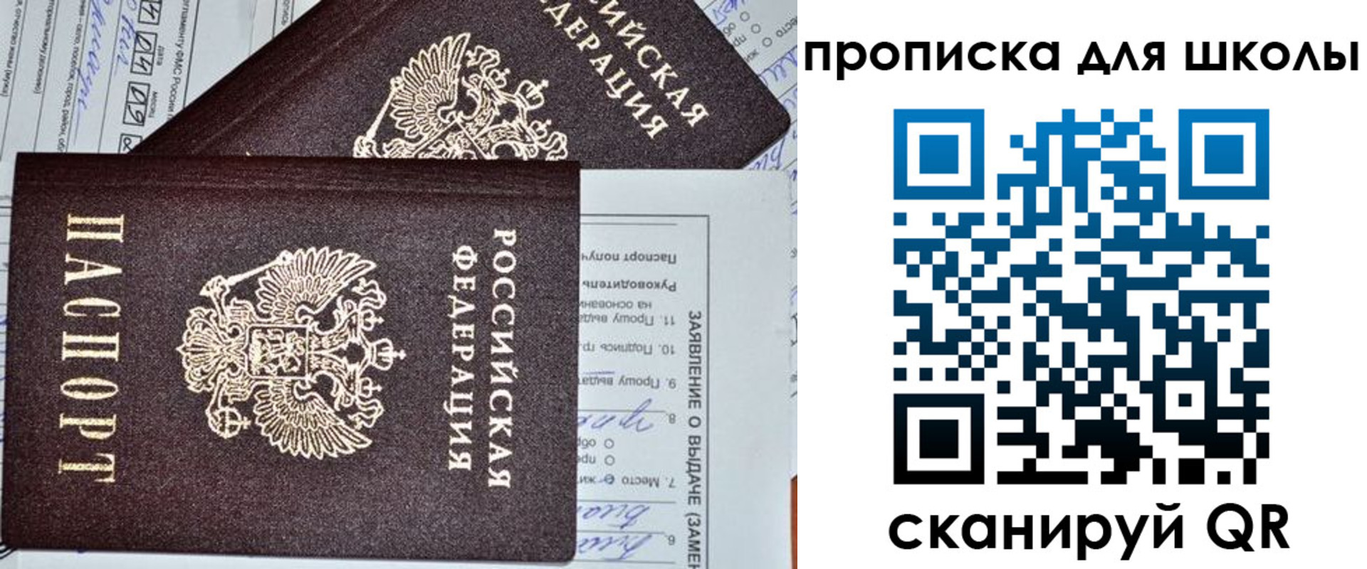 прописка в Рославле
