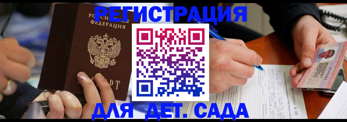 регистрация в Рославле