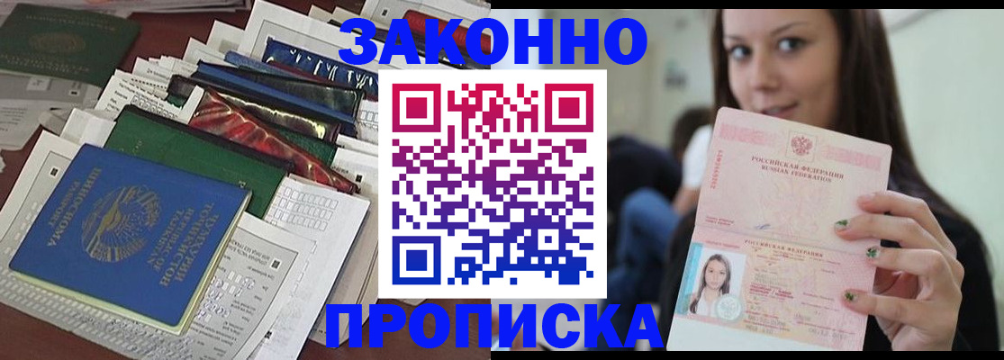 временная регистрация для школы в Рославле