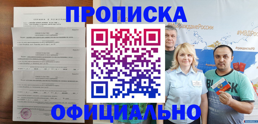 прописка в Рославле